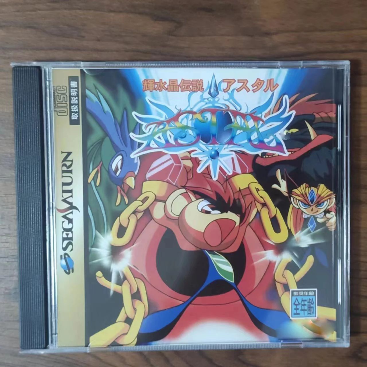 Saturn Copy Disc Game kisuisho - đánh giá và giá Retro Gaming Station